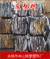 求购废塑料 废塑料求购信息