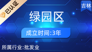 绿园区华雨再生物资回收部