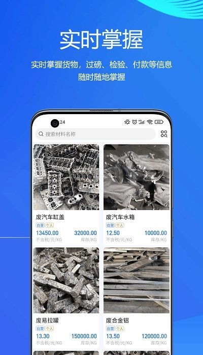 物易宝废品交易软件下载 物易宝再生金属物资回收平台下载v2.8.3 安卓版 2265安卓网